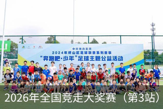 2026年全国竞走大奖赛（第3站）收官 陕西队获4金1银1铜